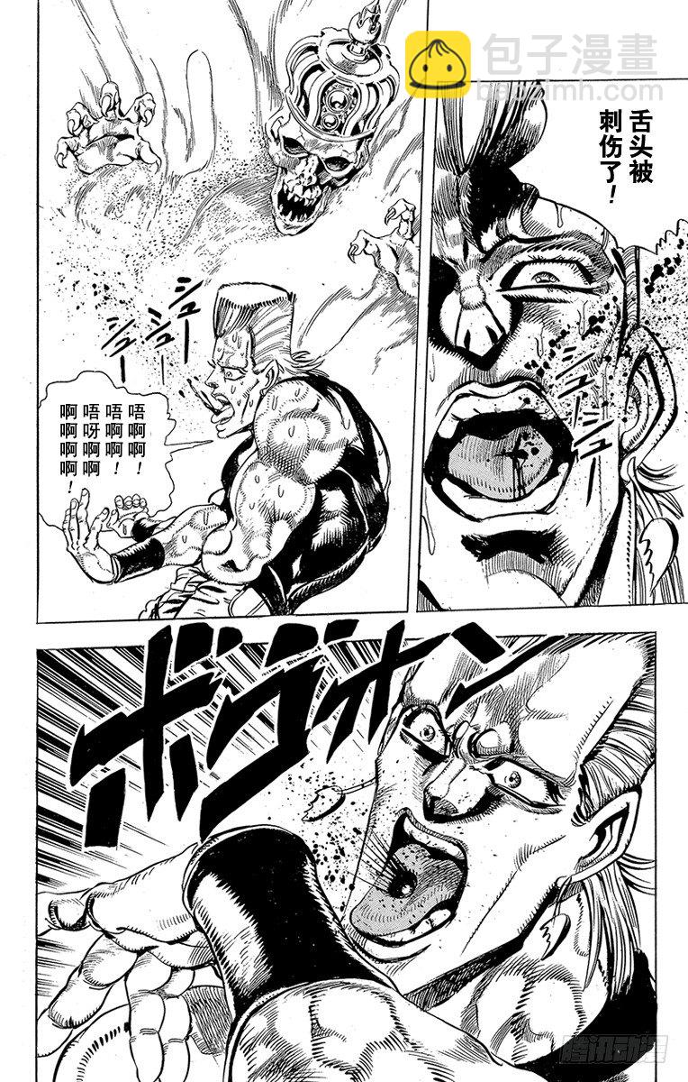 🍛乔乔的奇妙冒险 第158话 第12页