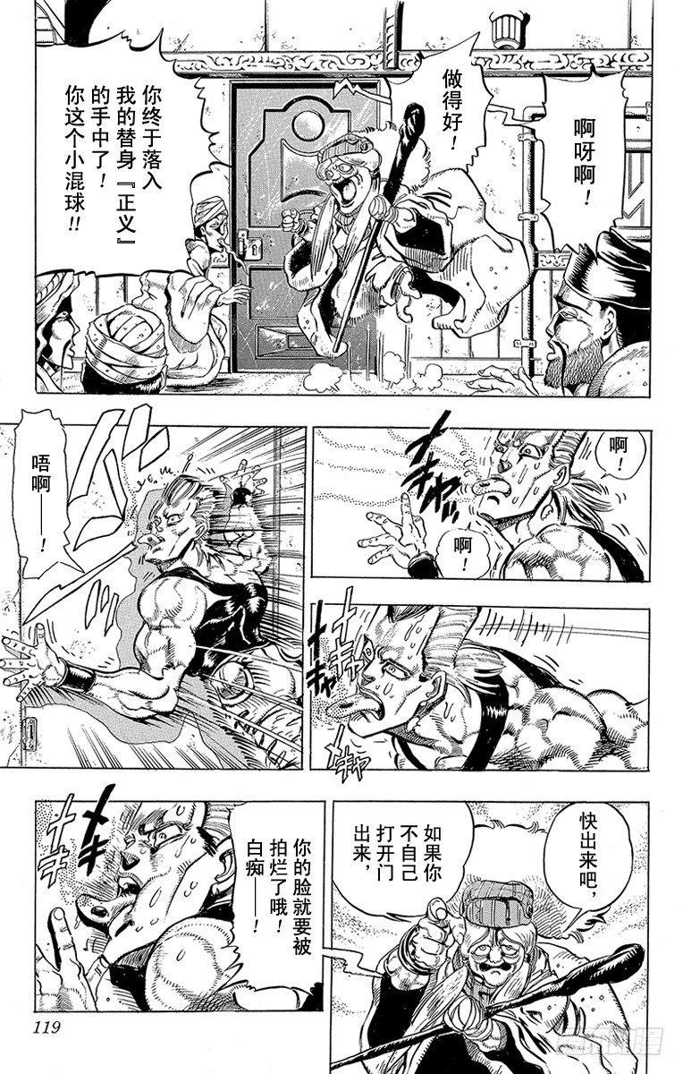 🍛乔乔的奇妙冒险 第158话 第13页