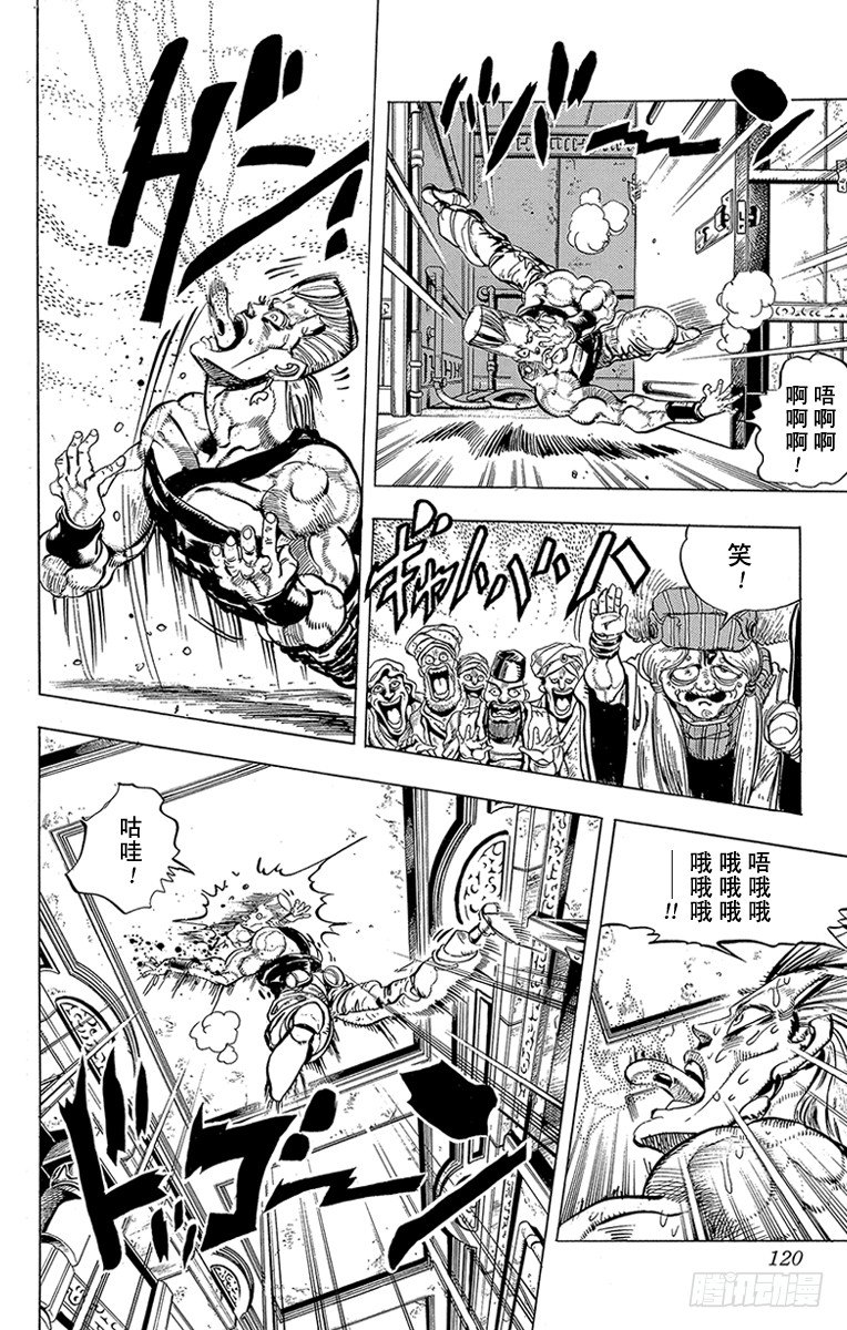 🍛乔乔的奇妙冒险 第158话 第14页
