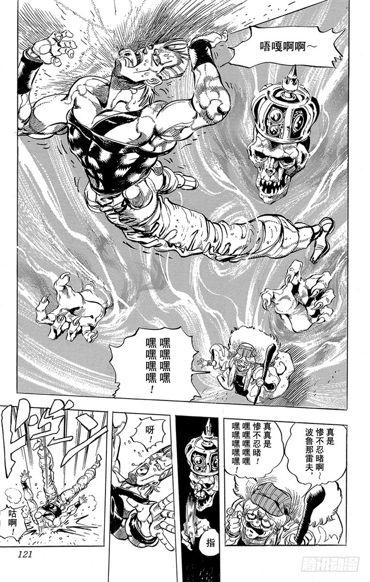 🍛乔乔的奇妙冒险 第158话 第15页