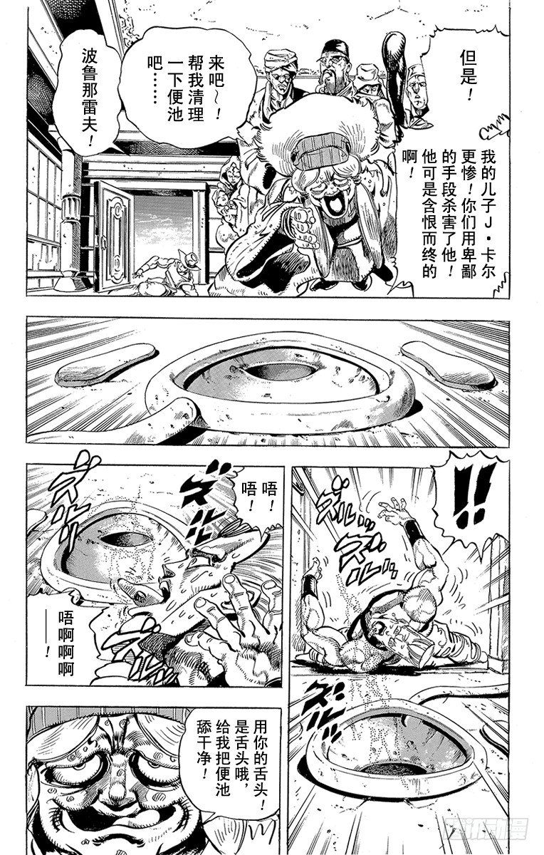🍛乔乔的奇妙冒险 第158话 第16页