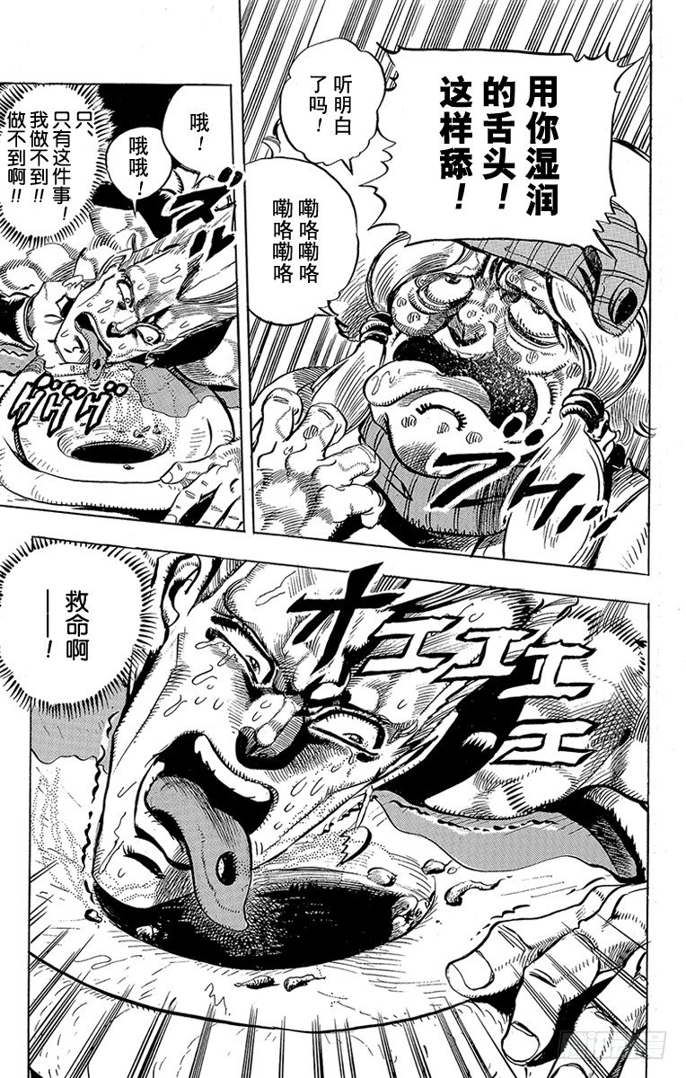 🍛乔乔的奇妙冒险 第158话 第17页