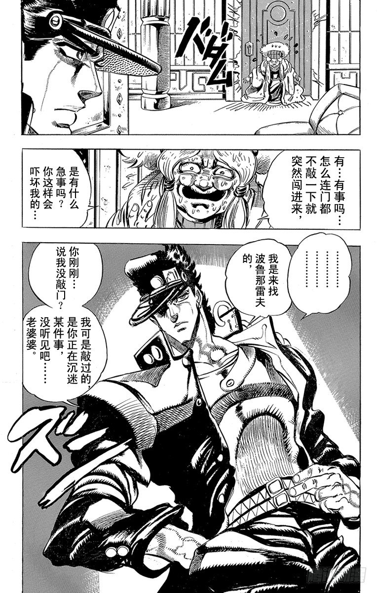 🍛乔乔的奇妙冒险 第158话 第19页