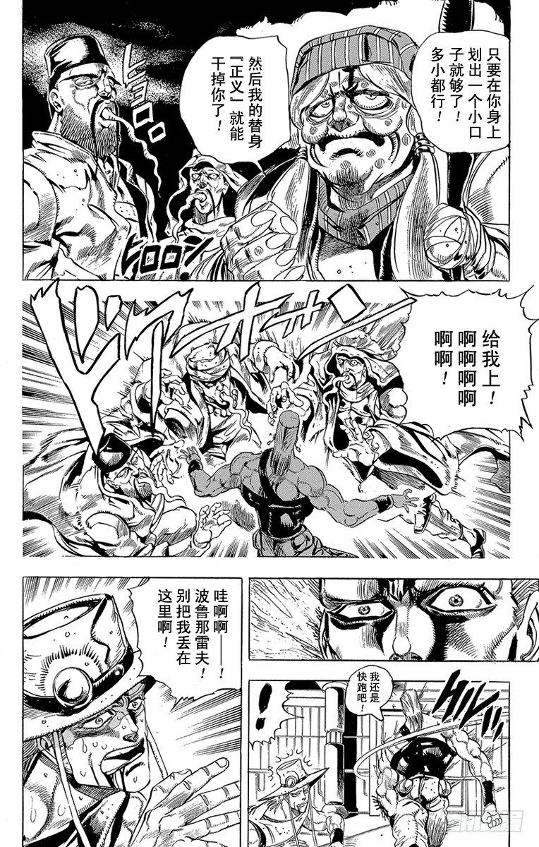 🍛乔乔的奇妙冒险 第158话 第2页