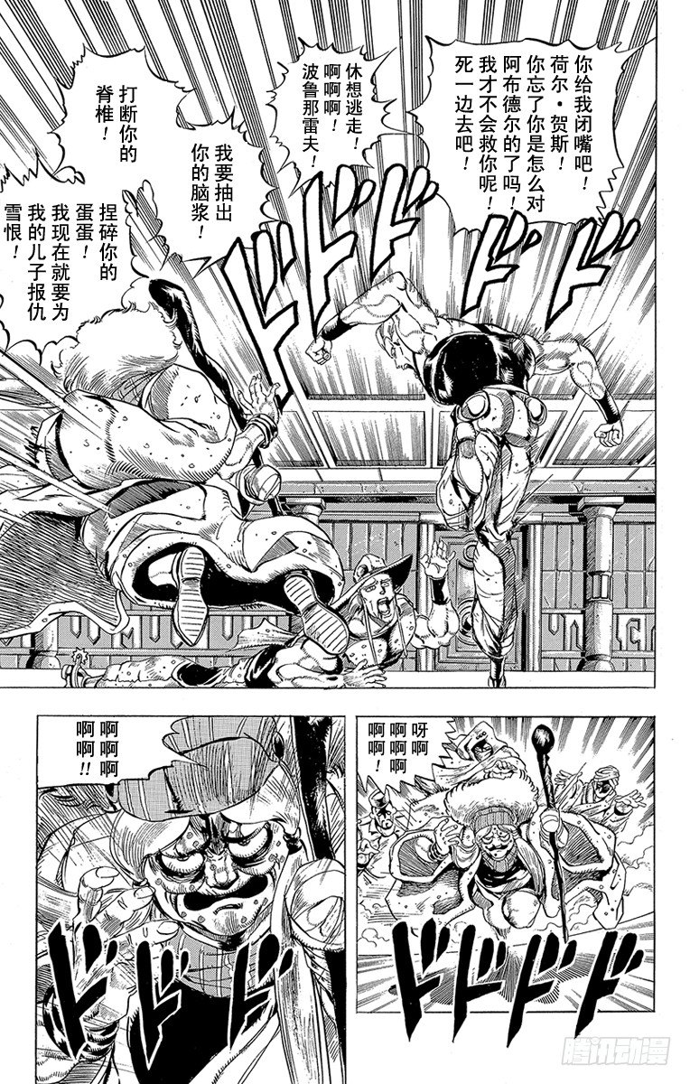 🍛乔乔的奇妙冒险 第158话 第3页