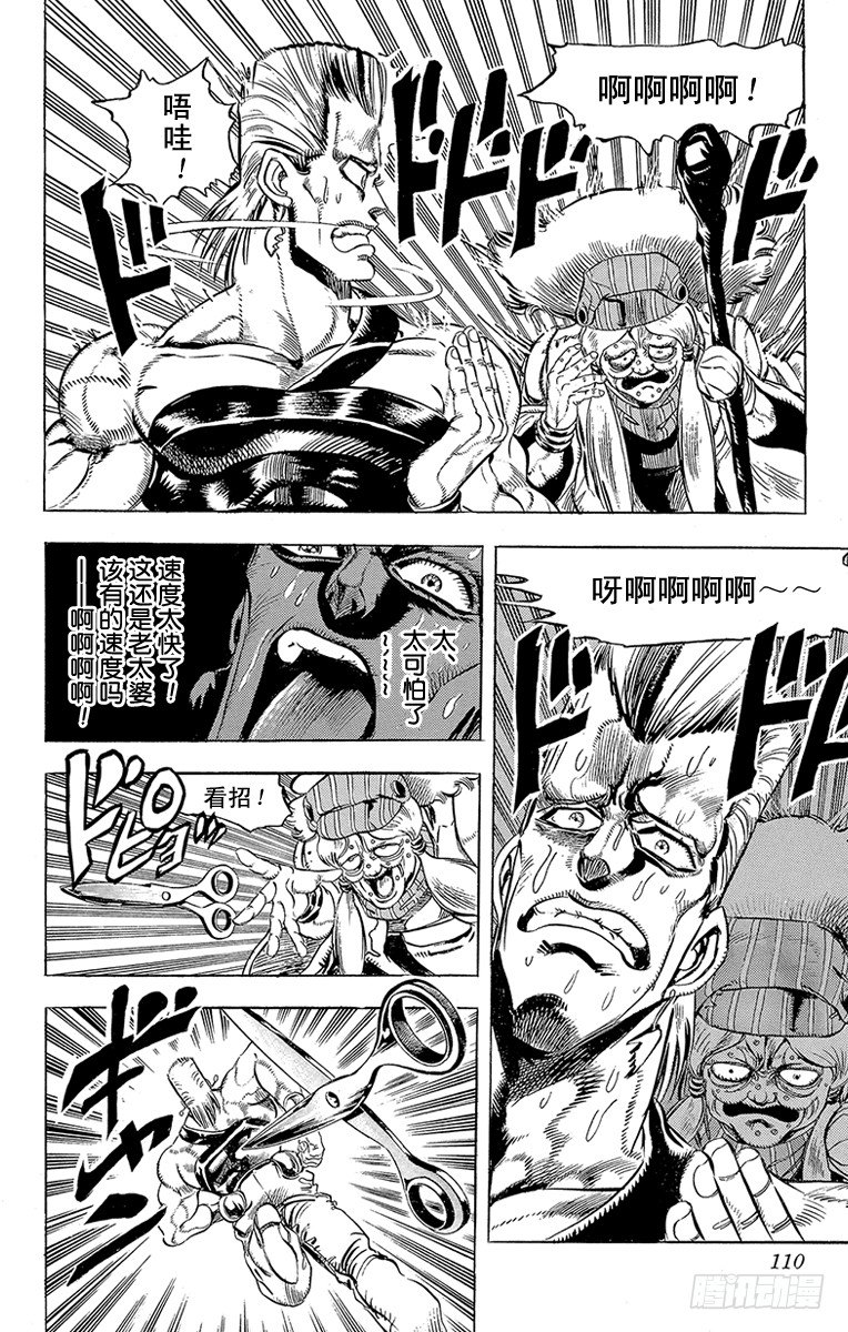 🍛乔乔的奇妙冒险 第158话 第4页