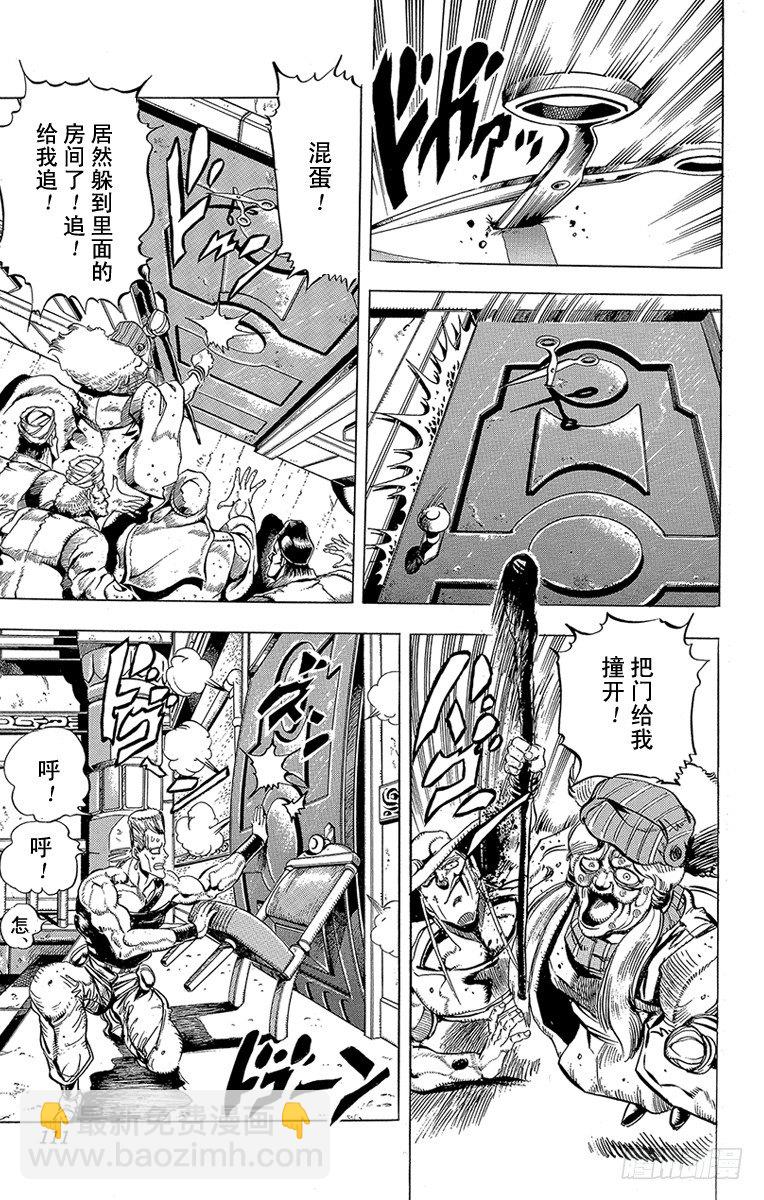 🍛乔乔的奇妙冒险 第158话 第5页