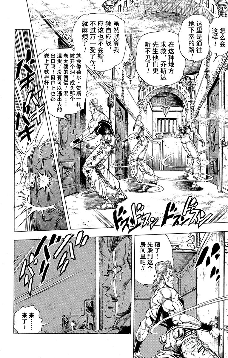 🍛乔乔的奇妙冒险 第158话 第6页