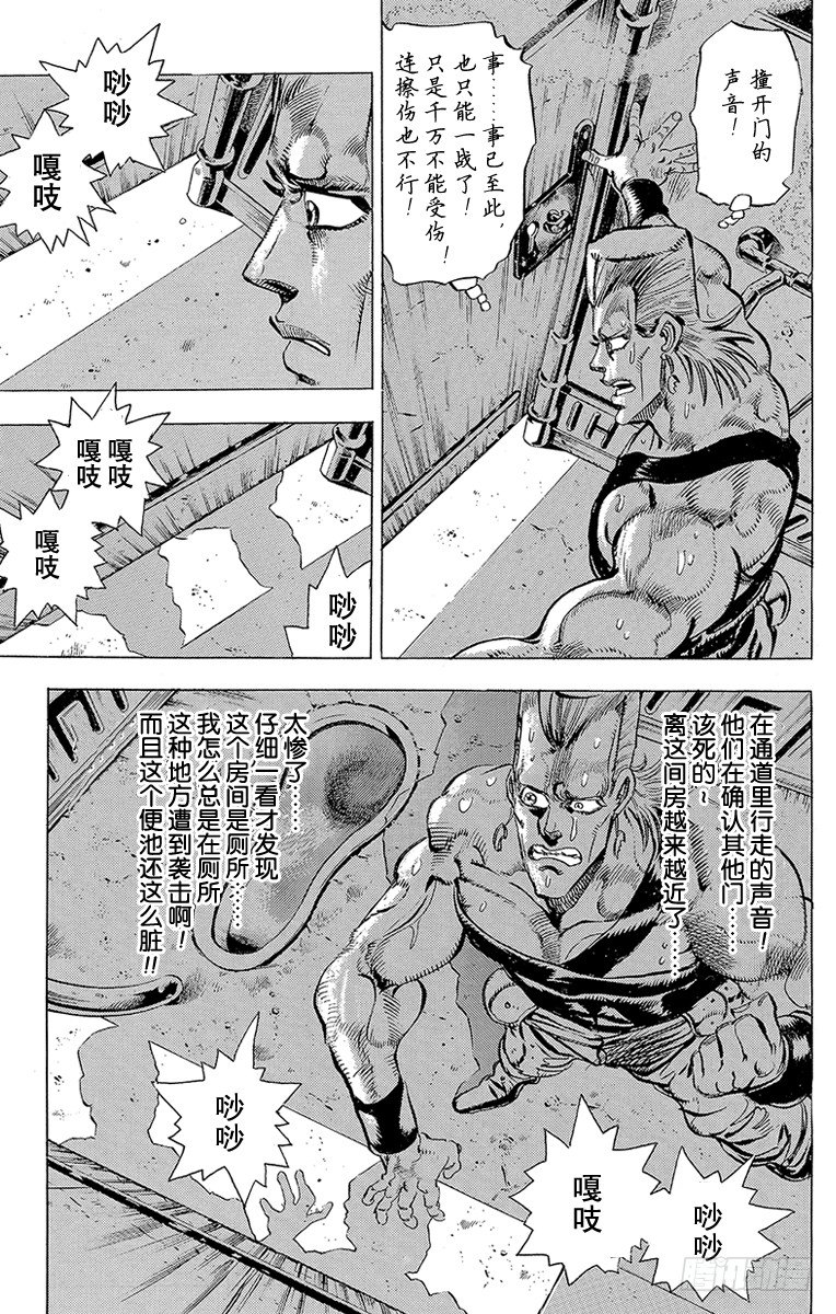 🍛乔乔的奇妙冒险 第158话 第7页