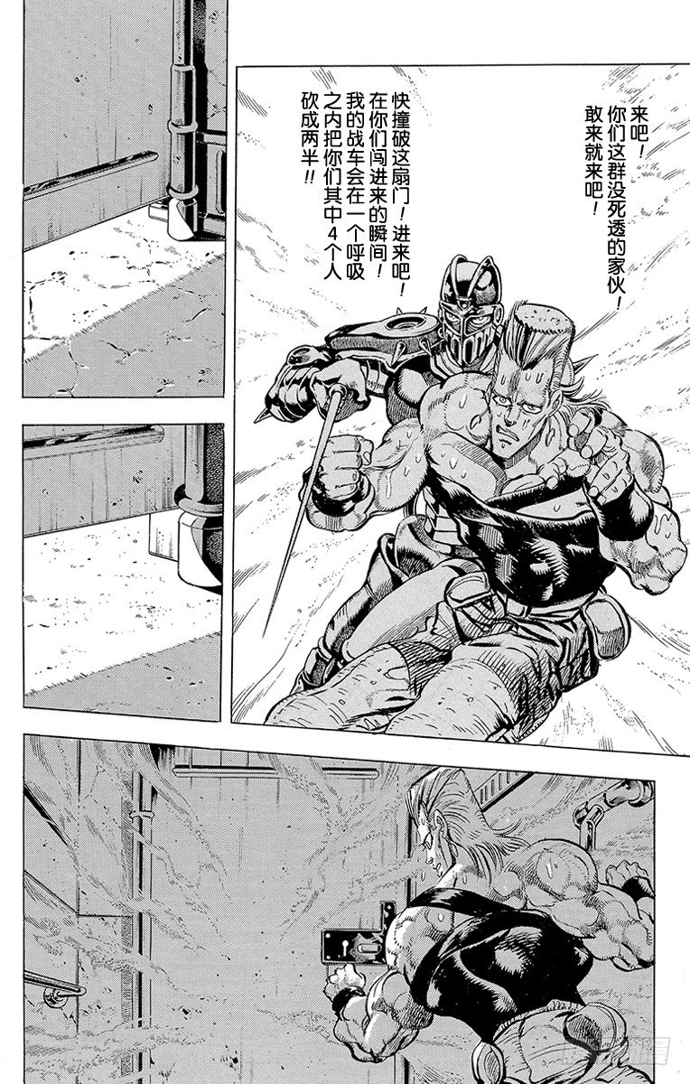 🍛乔乔的奇妙冒险 第158话 第8页