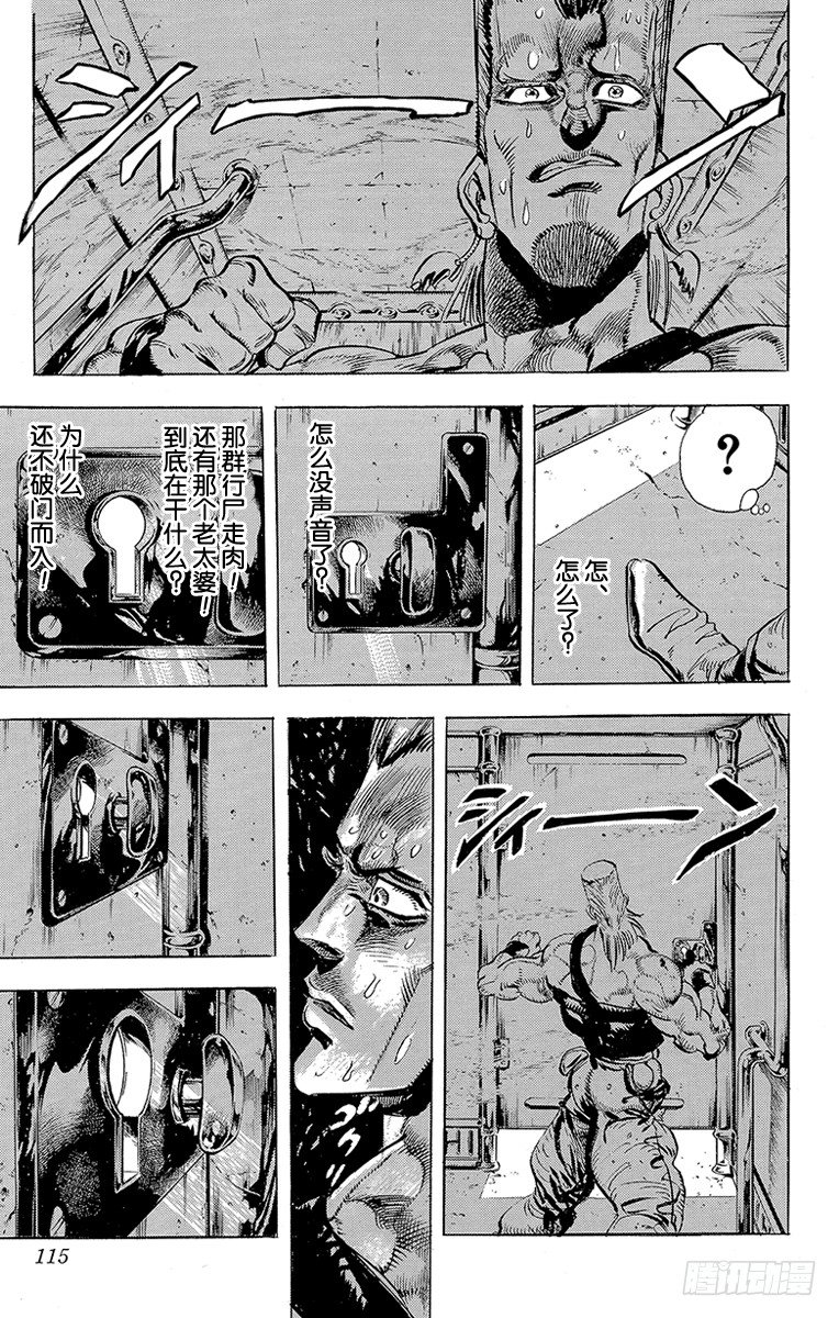 🍛乔乔的奇妙冒险 第158话 第9页