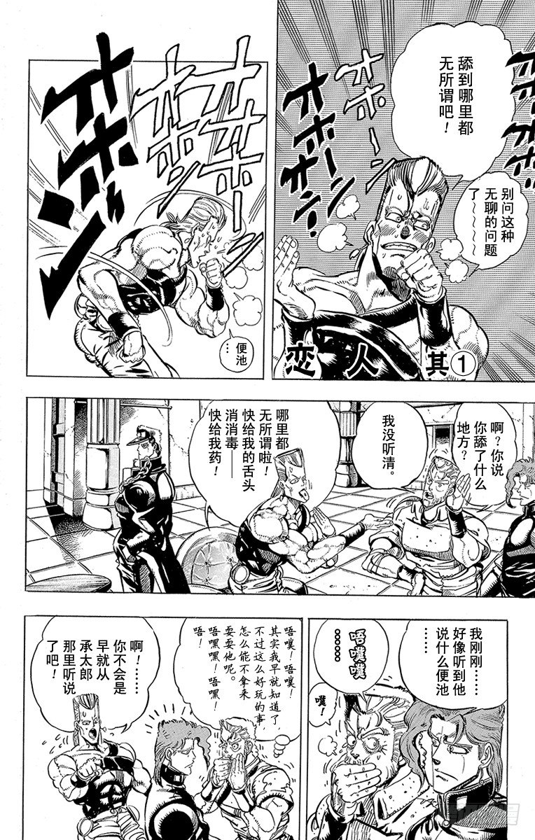 🍛乔乔的奇妙冒险 第160话 第1页