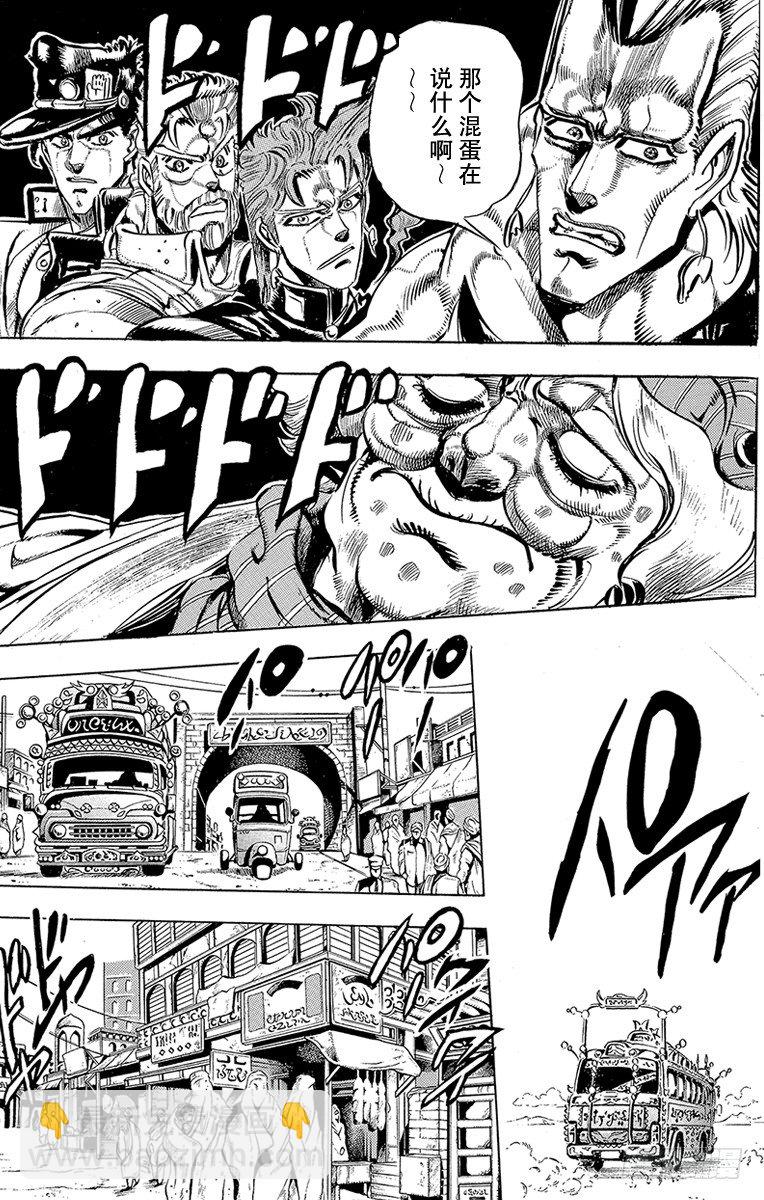 🍛乔乔的奇妙冒险 第160话 第10页