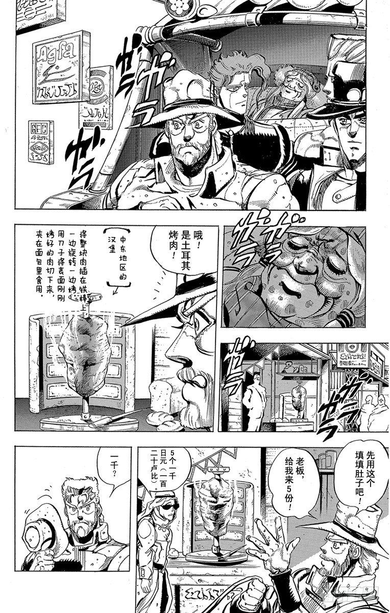 🍛乔乔的奇妙冒险 第160话 第11页