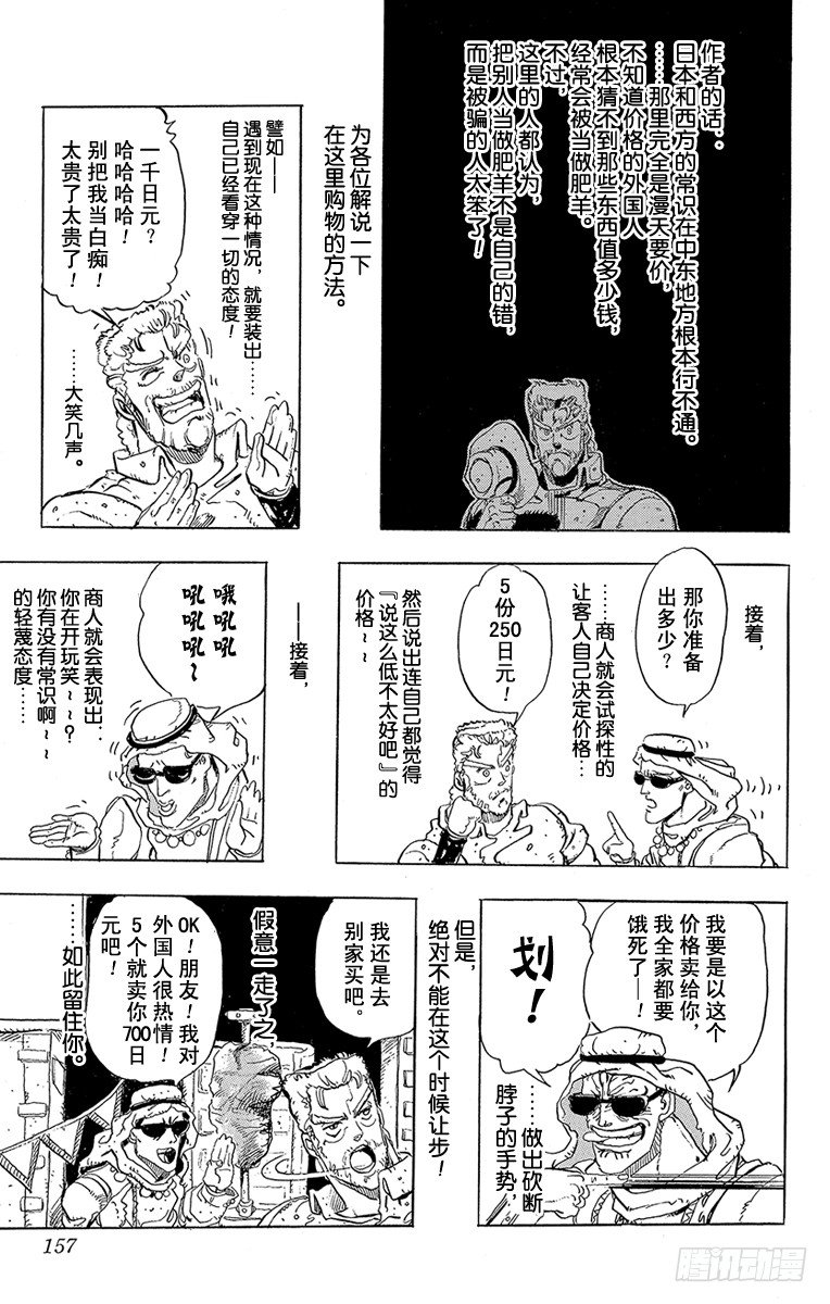 🍛乔乔的奇妙冒险 第160话 第12页