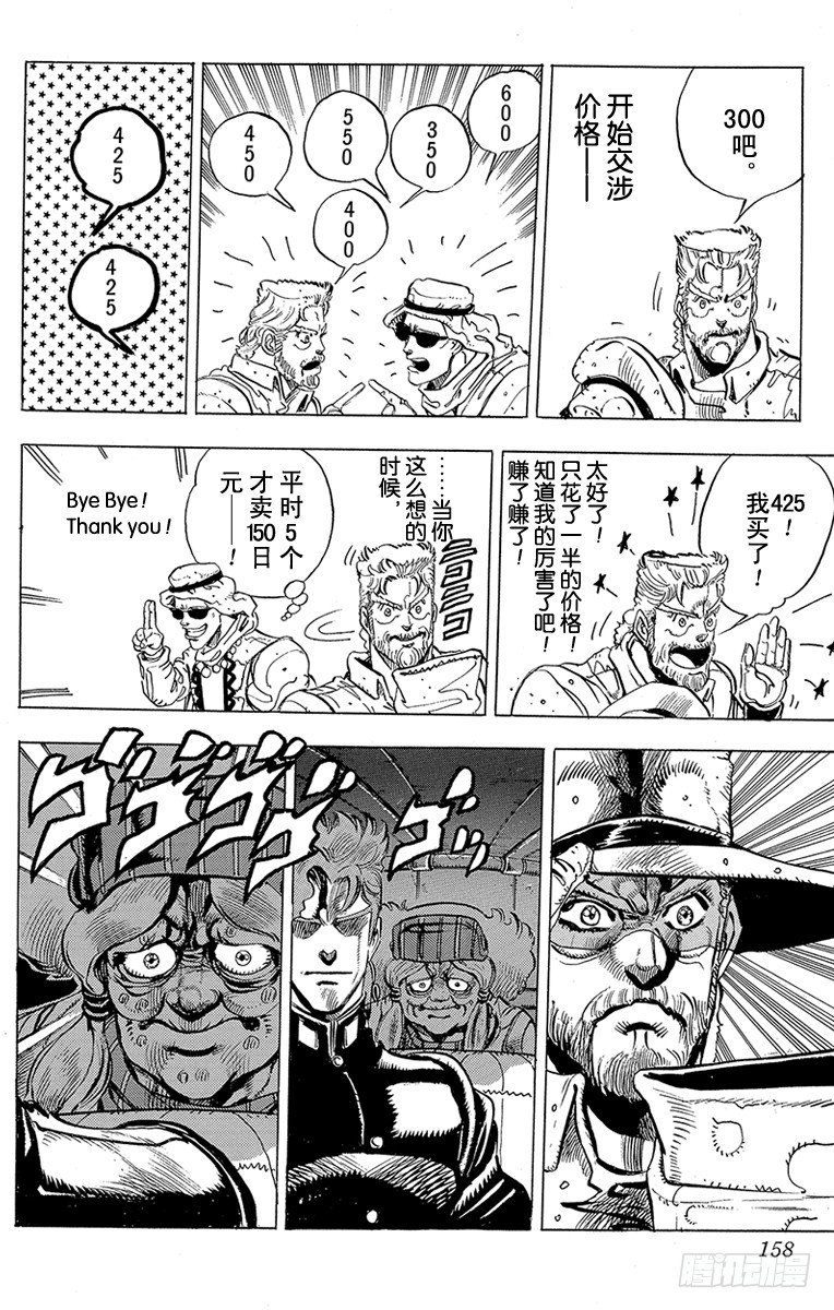🍛乔乔的奇妙冒险 第160话 第13页