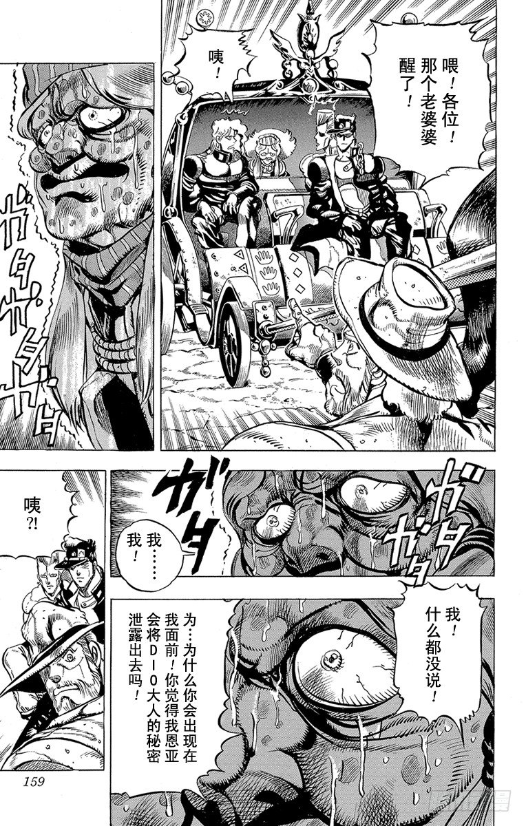 🍛乔乔的奇妙冒险 第160话 第14页