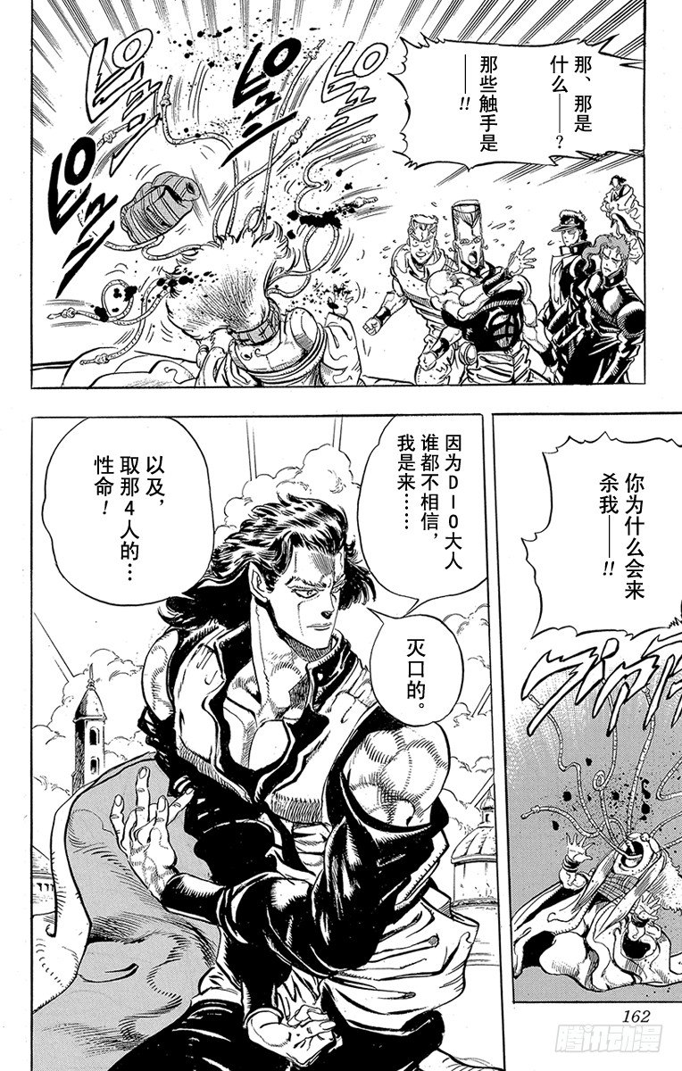 🍛乔乔的奇妙冒险 第160话 第17页