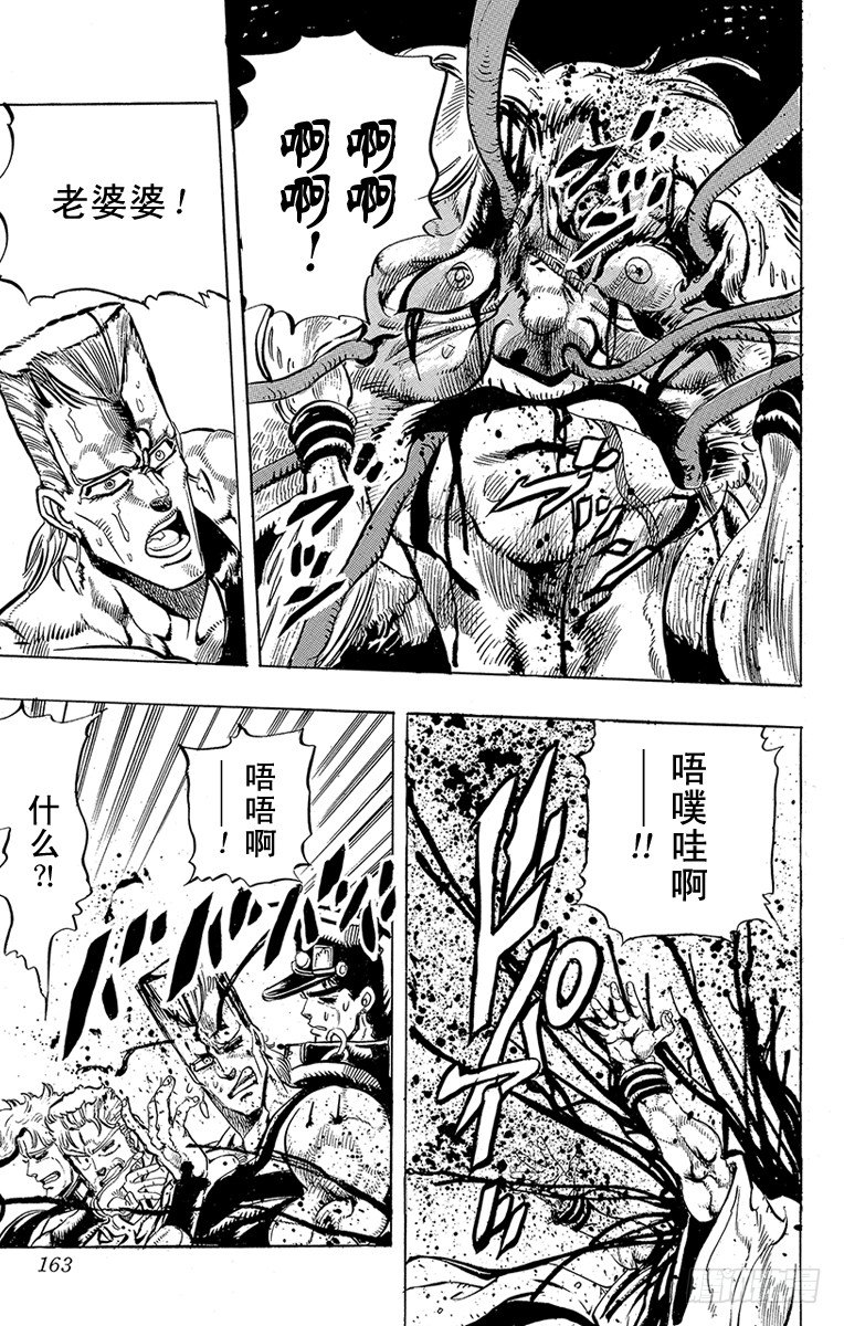 🍛乔乔的奇妙冒险 第160话 第18页