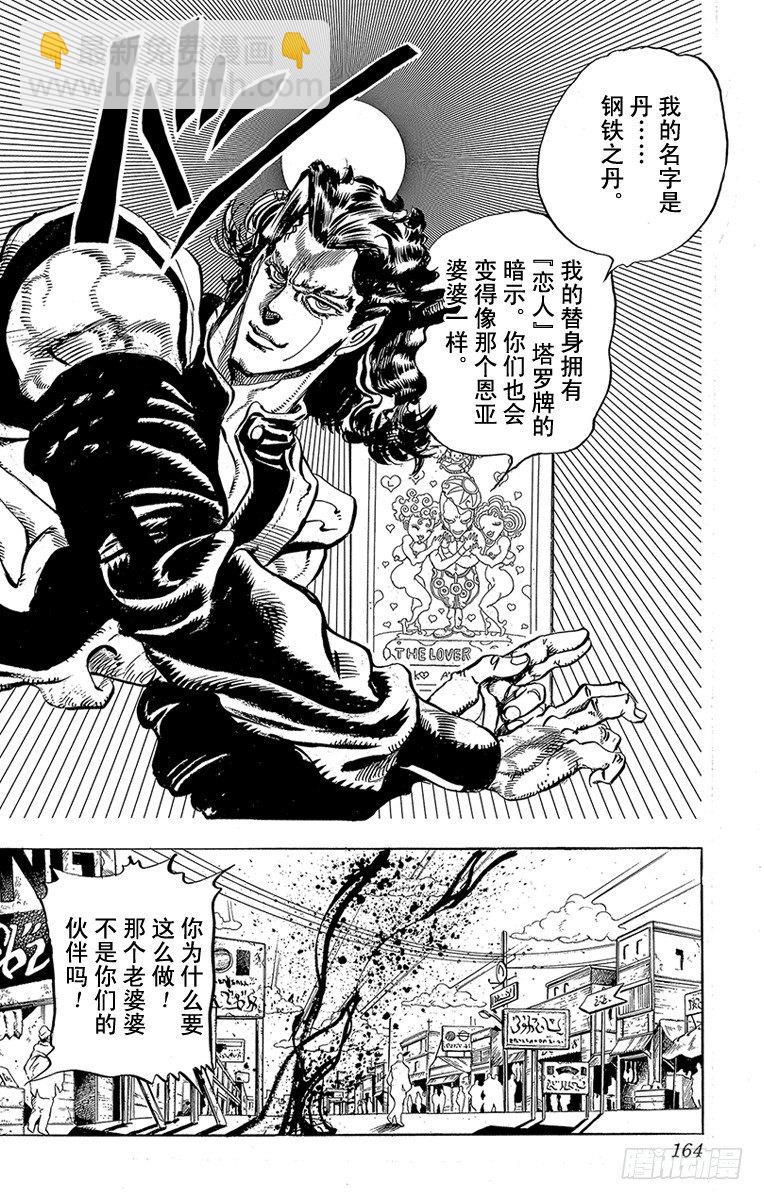 🍛乔乔的奇妙冒险 第160话 第19页
