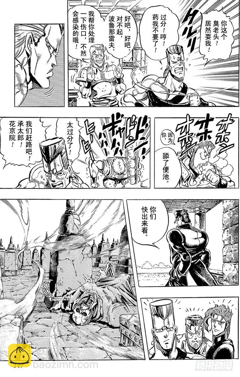 🍛乔乔的奇妙冒险 第160话 第2页
