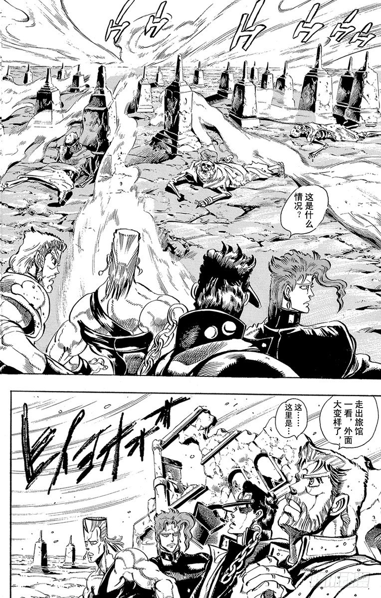 🍛乔乔的奇妙冒险 第160话 第3页