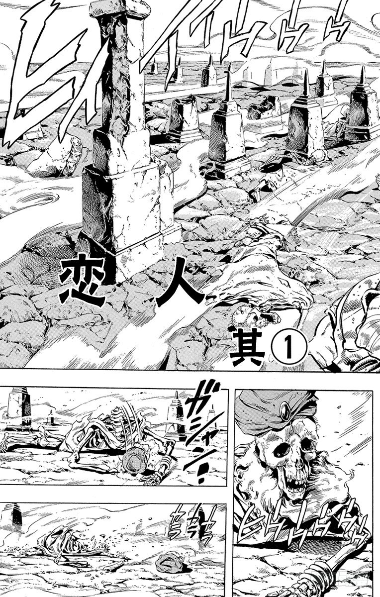 🍛乔乔的奇妙冒险 第160话 第4页