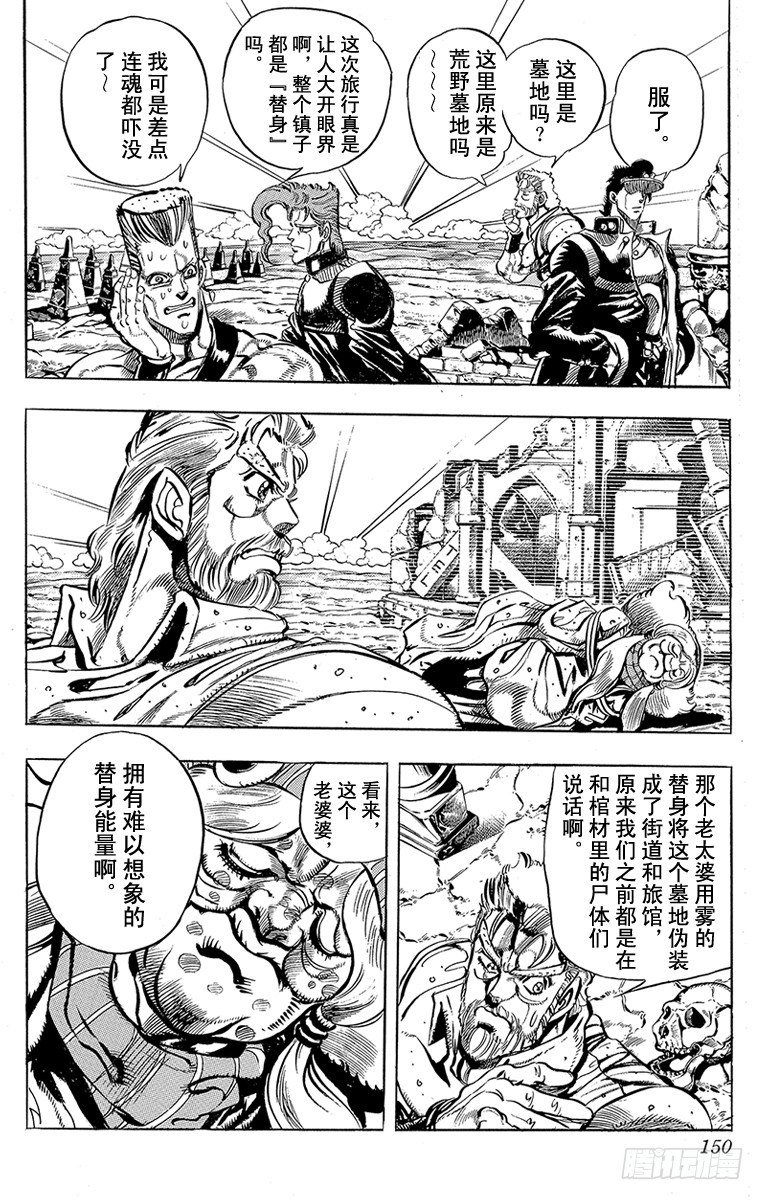 🍛乔乔的奇妙冒险 第160话 第5页