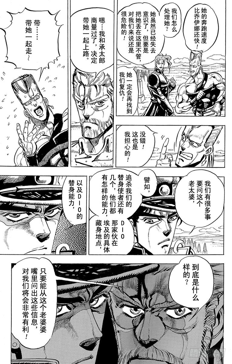 🍛乔乔的奇妙冒险 第160话 第6页