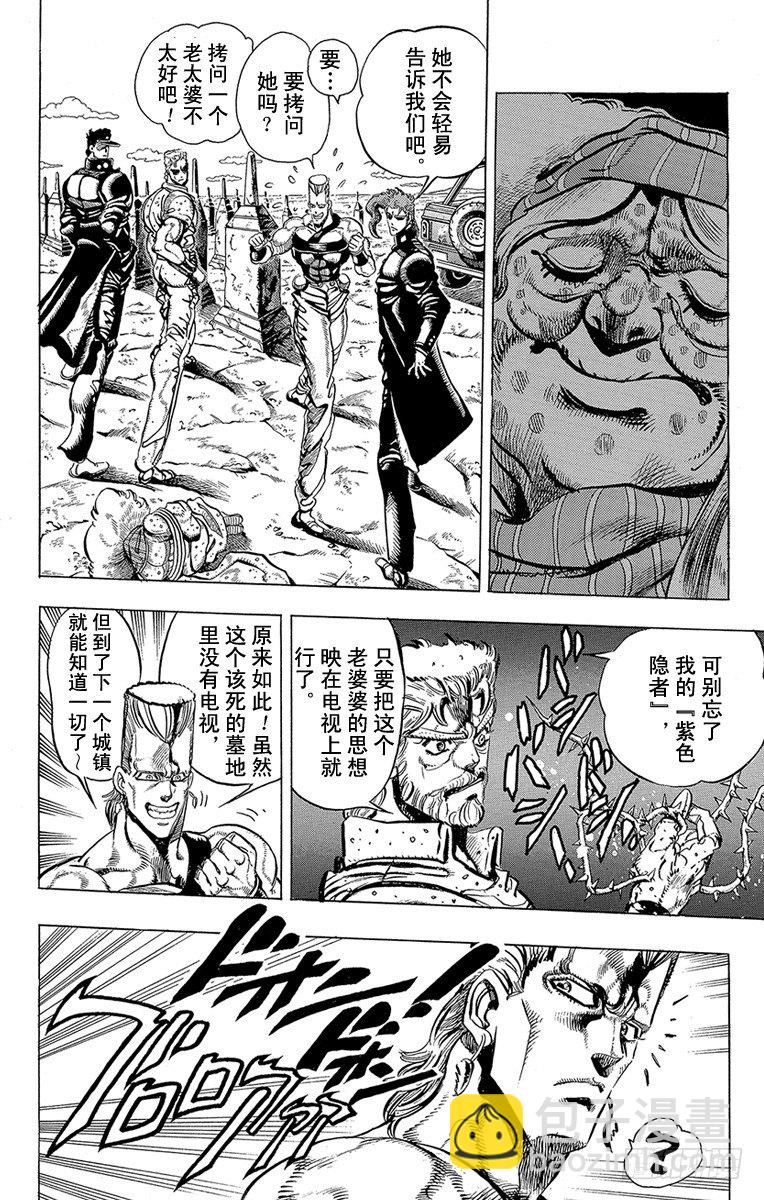 🍛乔乔的奇妙冒险 第160话 第7页
