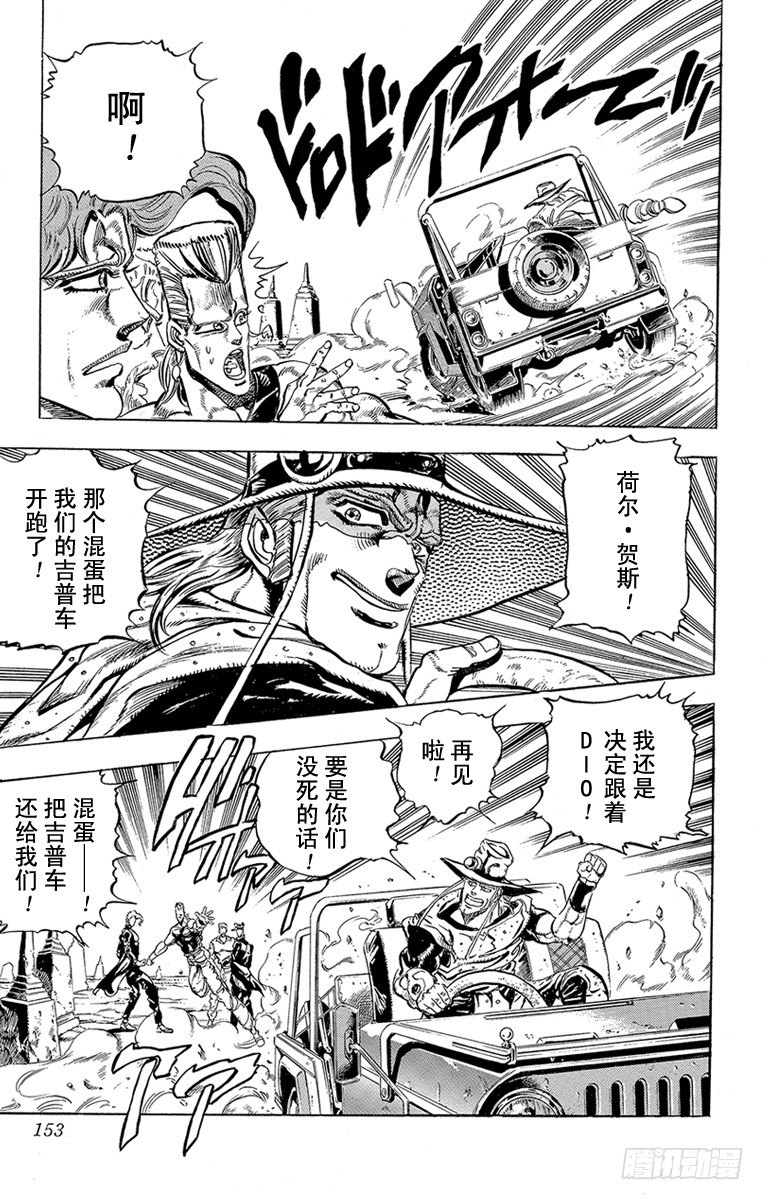 🍛乔乔的奇妙冒险 第160话 第8页