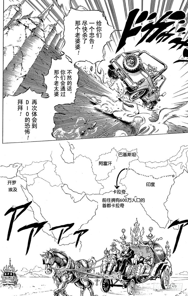 🍛乔乔的奇妙冒险 第160话 第9页