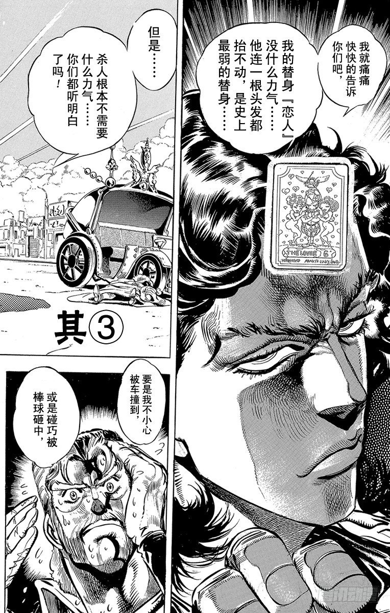 🍛乔乔的奇妙冒险 第162话 第1页