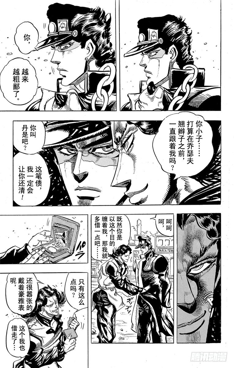 🍛乔乔的奇妙冒险 第162话 第10页