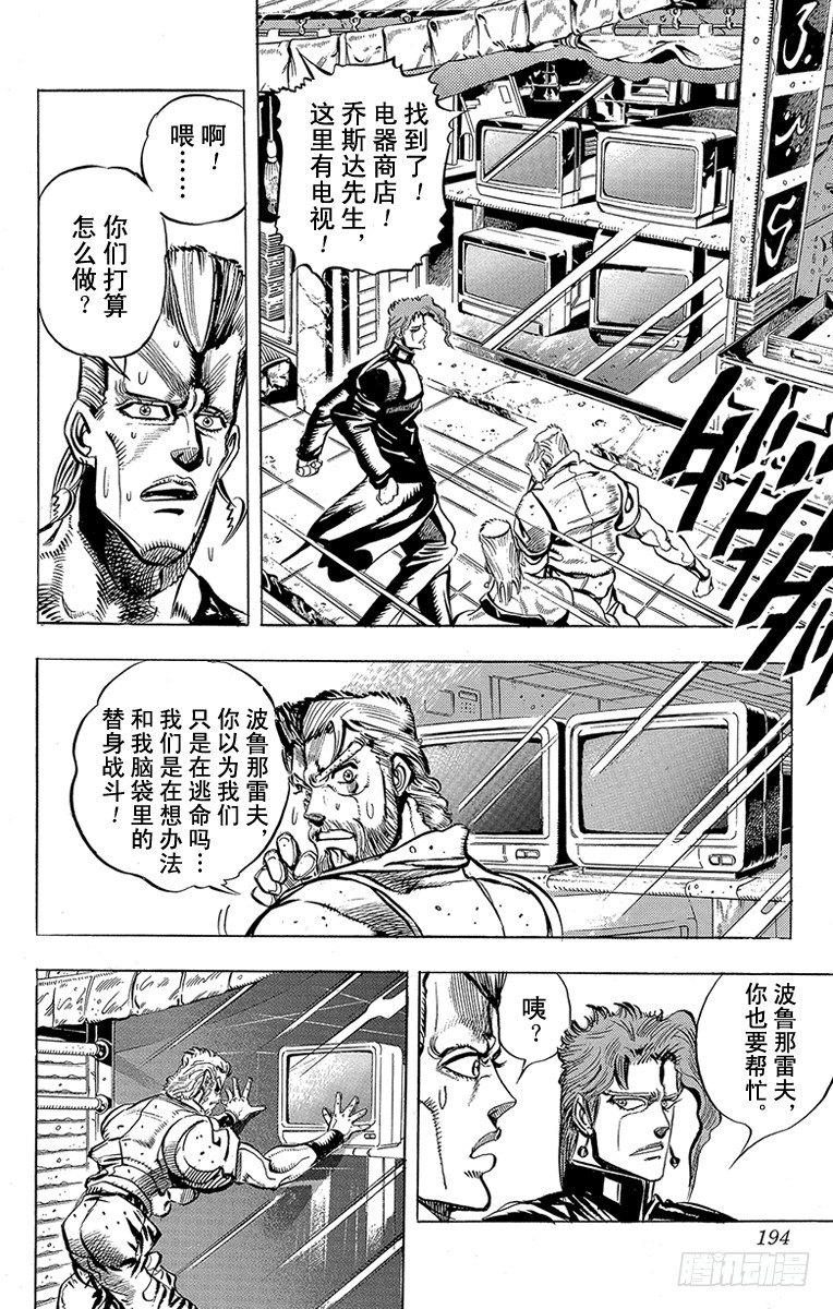 🍛乔乔的奇妙冒险 第162话 第11页