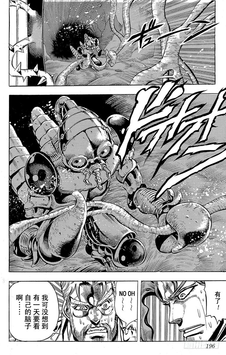 🍛乔乔的奇妙冒险 第162话 第13页