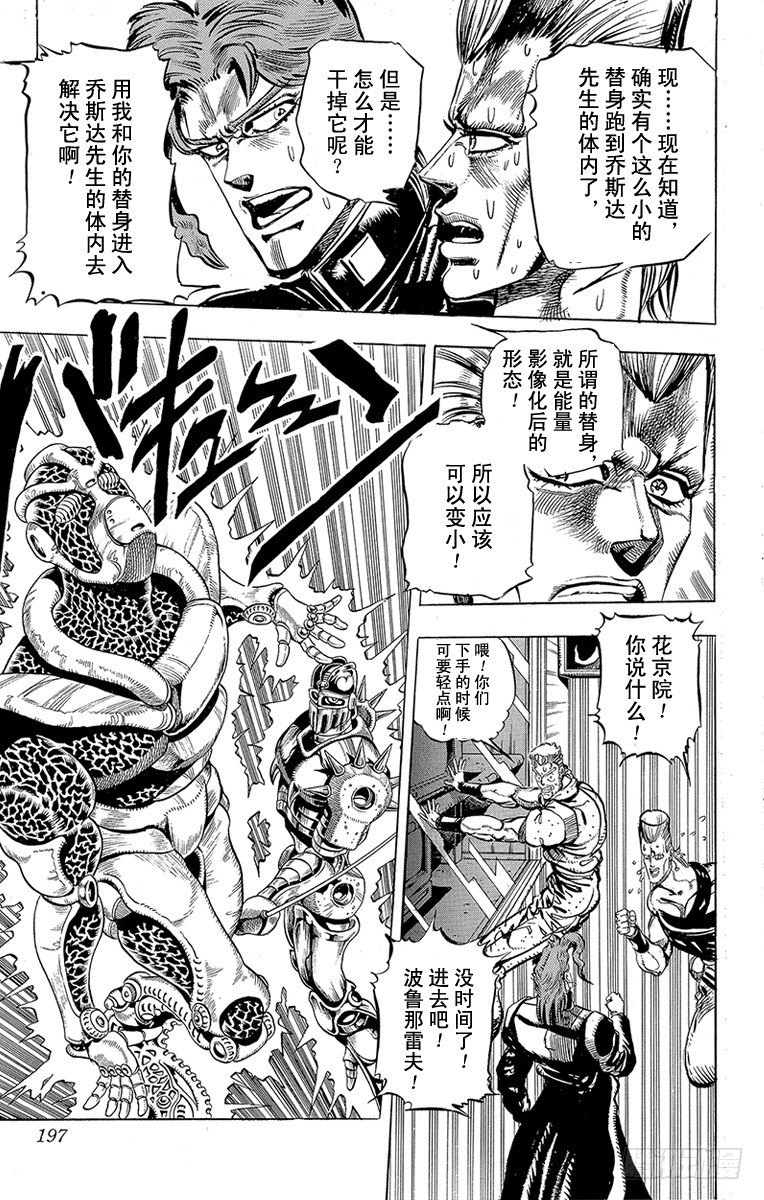🍛乔乔的奇妙冒险 第162话 第14页