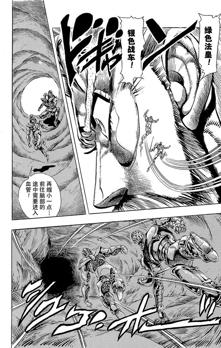 🍛乔乔的奇妙冒险 第162话 第15页