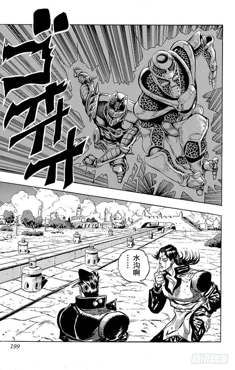 🍛乔乔的奇妙冒险 第162话 第16页