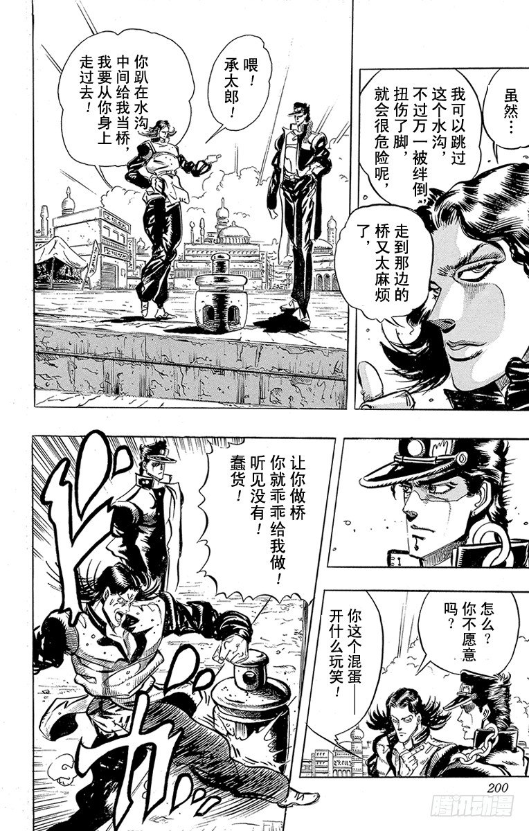 🍛乔乔的奇妙冒险 第162话 第17页