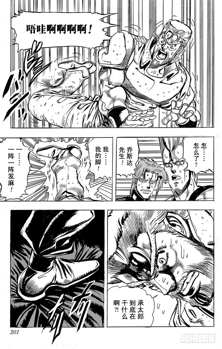 🍛乔乔的奇妙冒险 第162话 第18页