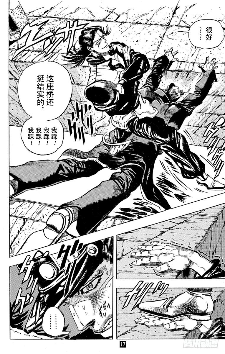🍛乔乔的奇妙冒险 第162话 第19页