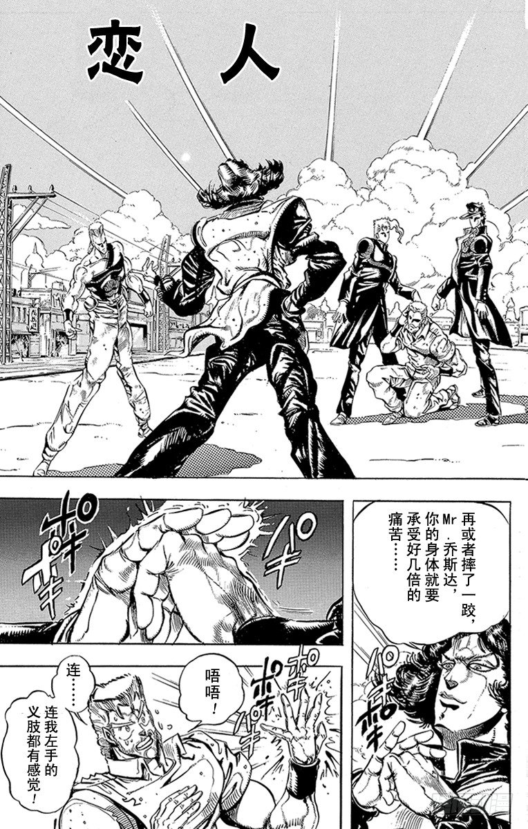 🍛乔乔的奇妙冒险 第162话 第2页