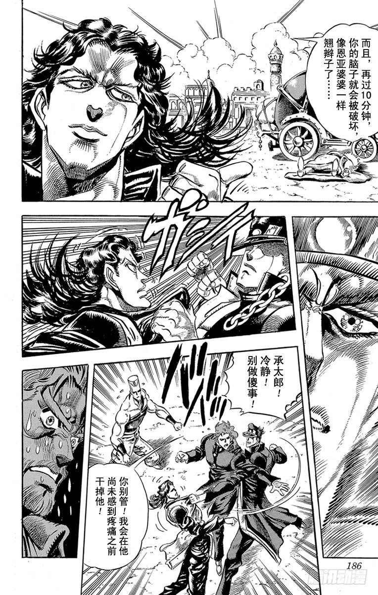 🍛乔乔的奇妙冒险 第162话 第3页