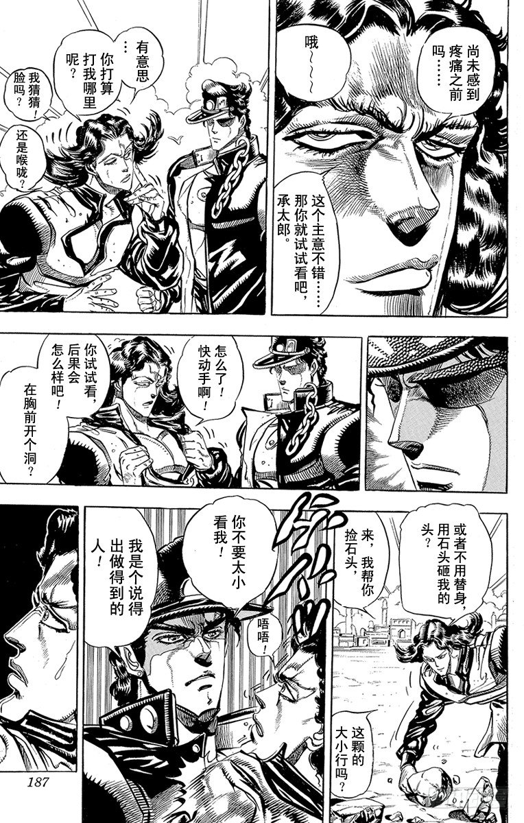 🍛乔乔的奇妙冒险 第162话 第4页