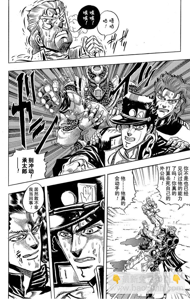 🍛乔乔的奇妙冒险 第162话 第5页