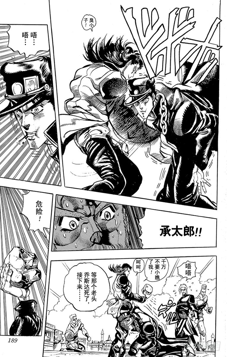 🍛乔乔的奇妙冒险 第162话 第6页