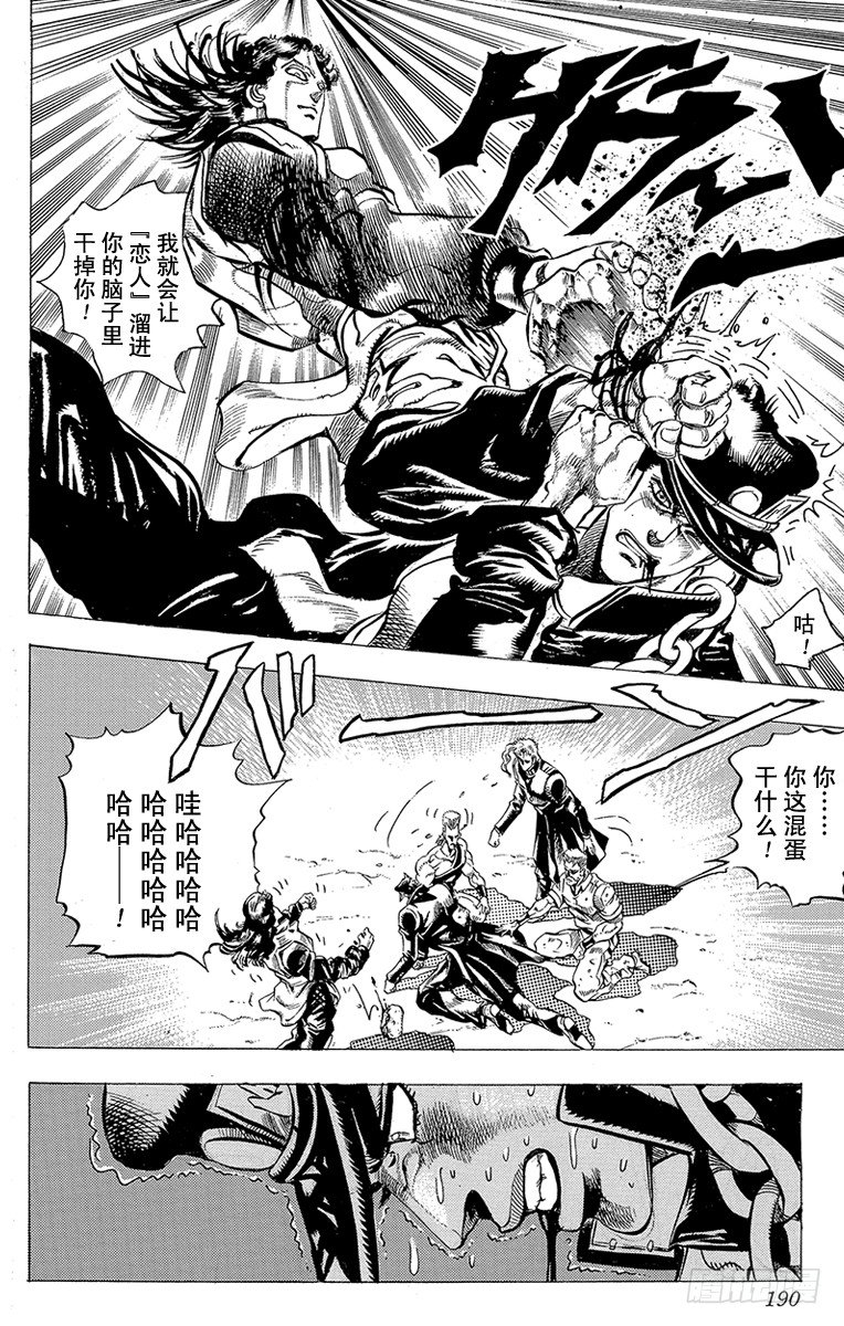 🍛乔乔的奇妙冒险 第162话 第7页