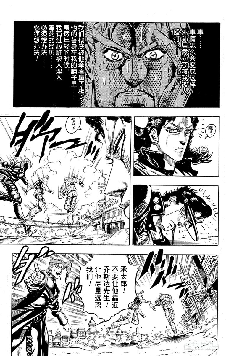 🍛乔乔的奇妙冒险 第162话 第8页