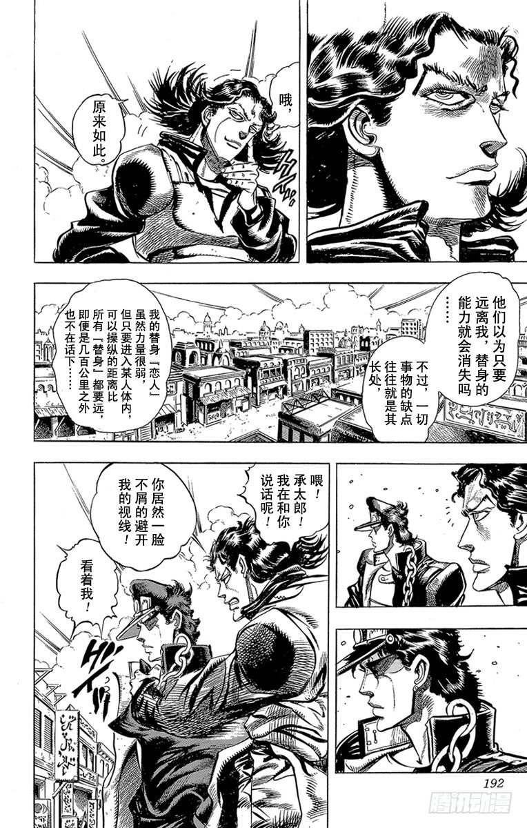 🍛乔乔的奇妙冒险 第162话 第9页
